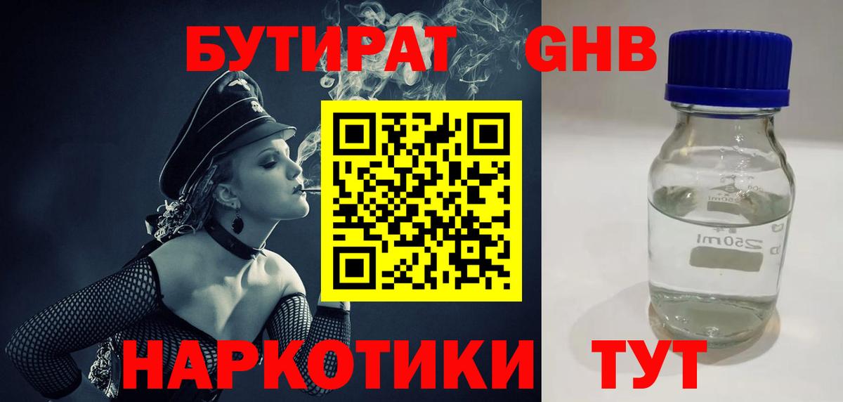 Бутират буратино  БУТИРАТ  Прохладный  Вход с VPN 