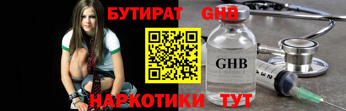 Бутират вода Прохладный