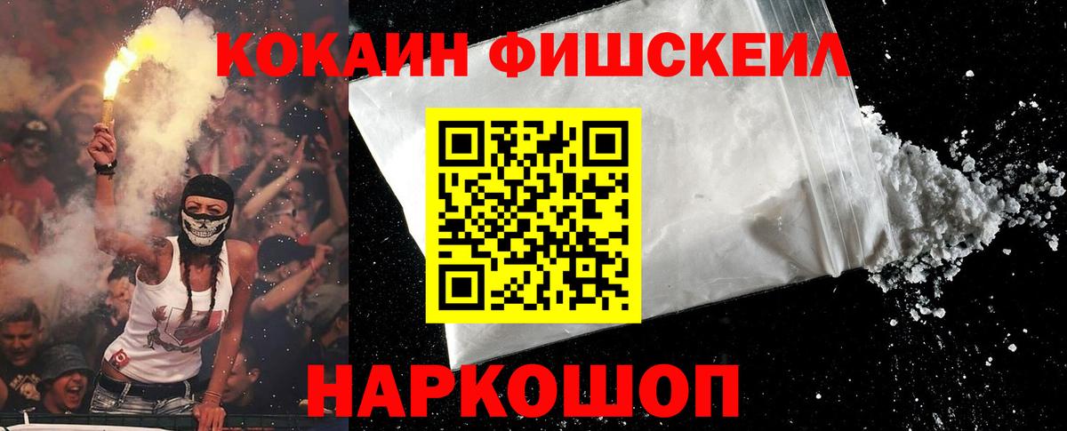 КОКАИН FishScale Прохладный