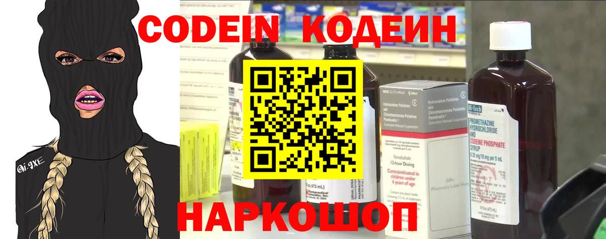 Codein напиток Lean (лин)  Вход с VPN  Прохладный  Codein напиток Lean (лин) 