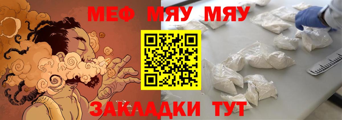 МЯУ-МЯУ  Меф VHQ  Вход с VPN  Прохладный 